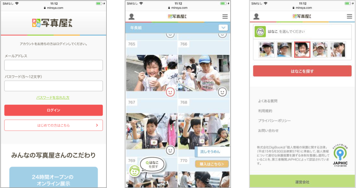 みんなの写真屋さんのスマホ画面