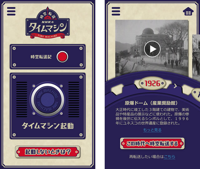 NHKのタイムマシン スクリーンショット