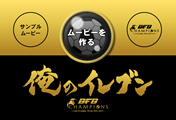 アプリ(俺のイレブン)