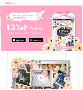 レコフォト for Wedding