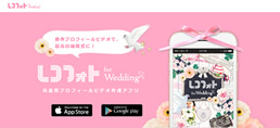 レコフォト for Wedding