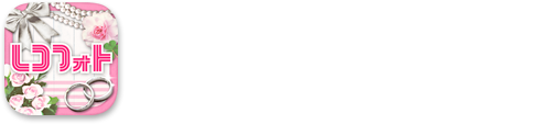 人気曲で作る！プロフィールムービー作成アプリ レコフォト for Wedding